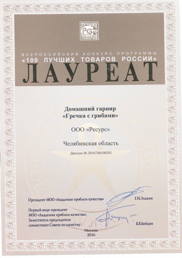 100 тов 2016 ДГ Гречка с грибами.jpg